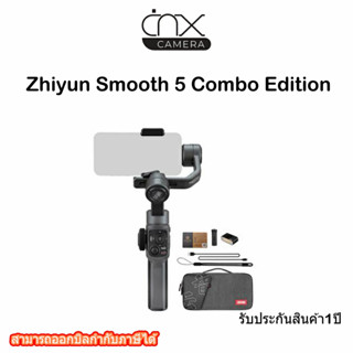 ไม้กันสั่น รุ่น Zhiyun Smooth 5 Combo Edition รับประกันสินค้า1ปี