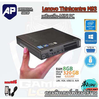 ⚡💥 🔥แรม8 G 🔥⚡💥 Lenovo Thinkcentre M93  Intel® Pentium G3220T2.60Ghz   RAM 8GB  HDD 320GB เคสเล็ก เร็วแรง