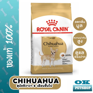 ROYAL CANIN CHIHUAHUA  ADULT   0.5KG สุนัขโตพันธุ์ชิวาวา