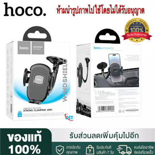 【ของแท้100% ประกัน 3 เดือน 】Hoco H10 General car holder ที่ยึดมือถือในรถ แบบติดกระจก ติดเเน่นทนความร้อน ของเเท้มีประกัน