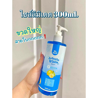 เซรั่ม โดสฟ้าขาวซีด 300ml