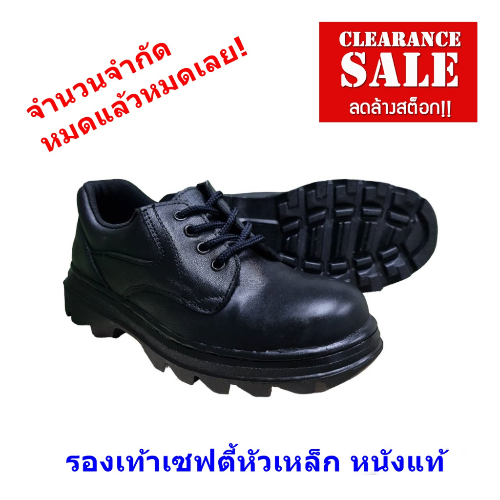 รองเท้าเซฟตี้หัวเหล็ก หนังแท้ ลดล้างสต็อค  จำนวนจำกัด หมดแล้วหมดเลย!!!