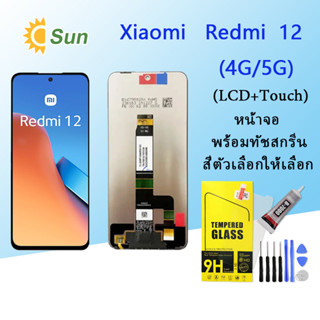 หน้าจอ Lcd Xiaomi Redmi 12 (4G/5G) จอชุด จอพร้อมทัชสกรีน จอ+ทัช Lcd Display อะไหล่มือถือ หน้าจอ