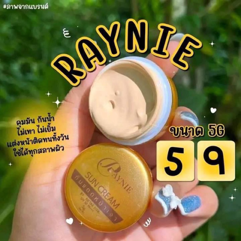 raynie ถูกที่สุด พร้อมโปรโมชั่น ก.ค. 2026 | BigGoเช็คราคาง่ายๆ
