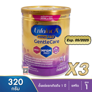 Enfalac A+ Gentlecare MINDPRO สูตร1 ขนาด 320 กรัม จำนวน 3 กระป๋อง