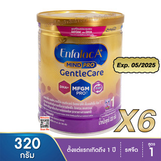 Enfalac A+ Gentlecare MINDPRO สูตร1 ขนาด 320 กรัม จำนวน 6 กระป๋อง