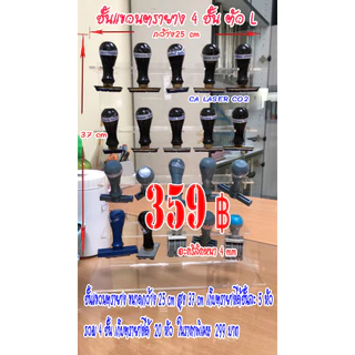 ชั้นแขวนตรายางมี 2 ชั้น,3ชั้น และ 4 ชั้น..
