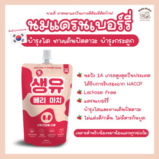 นมแครนเบอร์รี่ Lactose Free บำรุงสุขภาพ หมาแมวทุกวัยทานได้