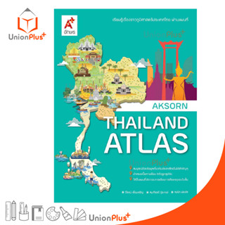 แผนที่เล่ม AKSORNS THAILAND ATLAS แผนที่แอตลาส ป.1-ป.6 อจท. A+