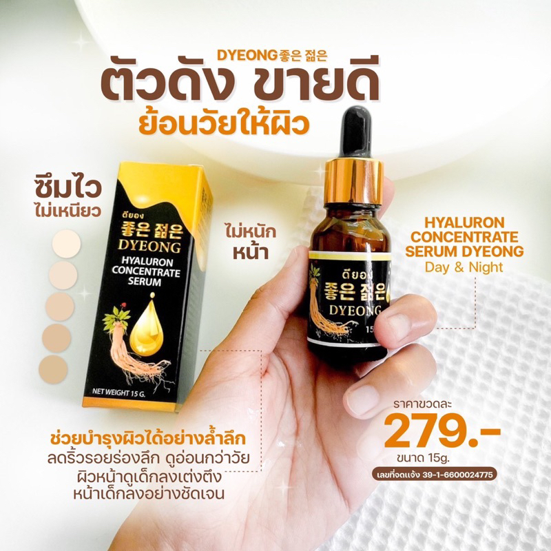 ไฮยาลูรอนเซรั่มดียอง1ขวดขนาด15ml.
