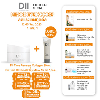 MIDNIGHT915 | ลดเพิ่ม 50% ฟรี 15ml.Dii Collagen Time Reversal 30 ml.คอลลาเจนหน้าฟู ลดริ้วรอย *คนท้อง แม่ให้นมบุตรใช้ได้*