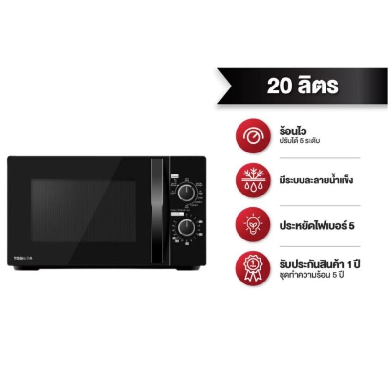 TOSHIBA ไมโครเวฟ 20 ลิตร รุ่น MWP-MM20P (BK) - สีดำ