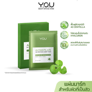 YOU AcnePlus B5 Soothing Sheet Mask แอคเน่พลัส บี5 มาส์กหน้าลดสิว