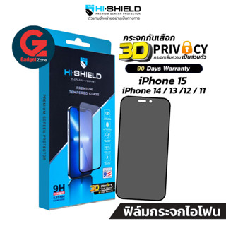 [มีประกัน 90วัน] ฟิล์มกระจก กันมองข้าง สำหรับ iPhone15/iPhone14 ทุกรุ่น Hi-Shield 3D Privacy iPhone13/12/11 series