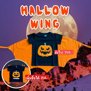 #Halloween Hallow Wing เสื้อฮาโลวีนเด็ก เสื้อยืดแขนสั้นสกรีนลายฮาโลวีน ดีไซน์มีปีก