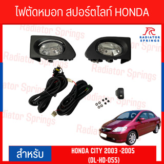 ไฟตัดหมอก สปอร์ตไลท์ HONDA CITY 2003 -2005 (DL-HD-055)