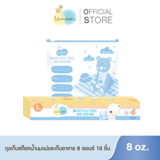 Lamoonbaby   ถุงเก็บสต็อคน้ำนมแม่และเก็บอาหาร 8 ออนซ์ 10 ชิ้น/กล่อง