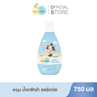 Lamoonbaby ผลิตภัณฑ์ซักผ้า 750 มล.(ขวด)