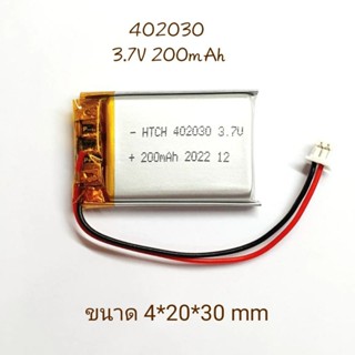 แบตเตอรี่ 402030 3.7v 200mAh แบตเตอรี่กล้องติดรถยนต์ MP3 MP4 Steer DIY battery แบตลำโพง มีประกัน จัดส่งเร็ว