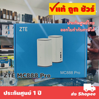 เราเตอร์ใส่ซิม ZTE MC888 Pro 5G Router WiFi