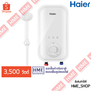 โค้ดเงินคืน Z2HZZ784 -#-เครื่องทำน้ำอุ่น HAIER รุ่น EI35A1(W) เครื่องสีขาว 3,500 วัตต์ - มีบริการติดตั้ง[HME]