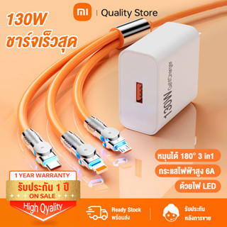 Fast Charge 130W สายชาร์จหมุนได้ 3in1 จหมุนได้ 180° ชาร์จเร็ว Liquid cable 6A 120W สายชาร์จเร็ว หัวชาร์จ สําหรับทุกรุ่น