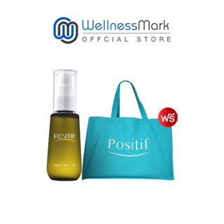 Positif Avocado Oil (55ml.) 1 ขวด + แถมฟรี กระเป๋า  Its Real You Bag 1 ใบ