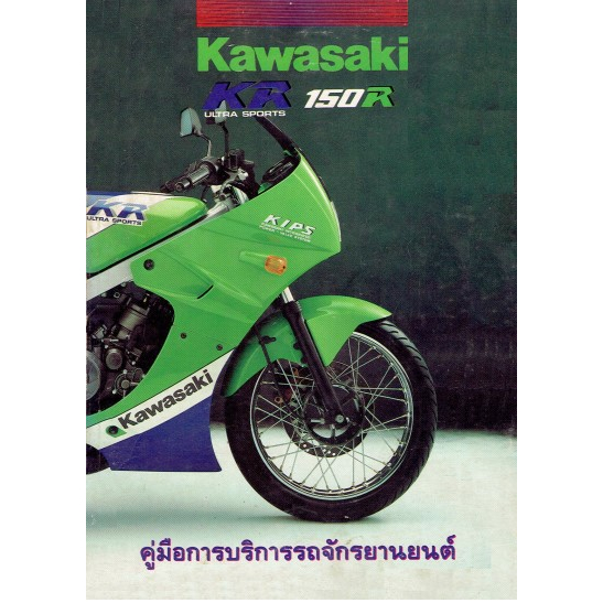 คู่มือซ่อมมอเตอร์ไซค์ KR150,KSR110,BOSS 175,AX-1,GTO Mach4,NEO MAX,TUXEDO ภาษาไทย