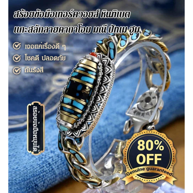 [🚀พร้อมสต็อก] สร้อยข้อมือเทอร์ควอยส์ หินทิเบต แกะสลักลายคาถาโอม มณี ปัทเม ฮูม สำหรับผู้ชาย