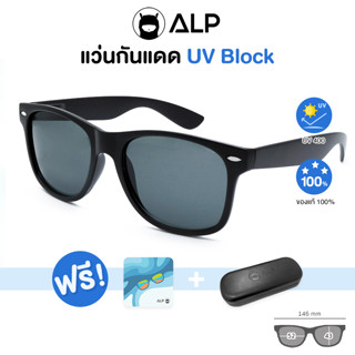 ALP Sunglasses แว่นกันแดด UV 400 Wayfarer Style รุ่น ALP-SN0050