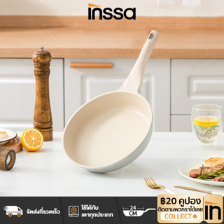 INSSA  กระทะ กระทะใช้ในครัวเรือน 24 ซม Vanilla Gelato Series Cookware GUOJ010CR01