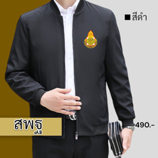 แจ็คเก็ต แบบสกรีน สพฐ