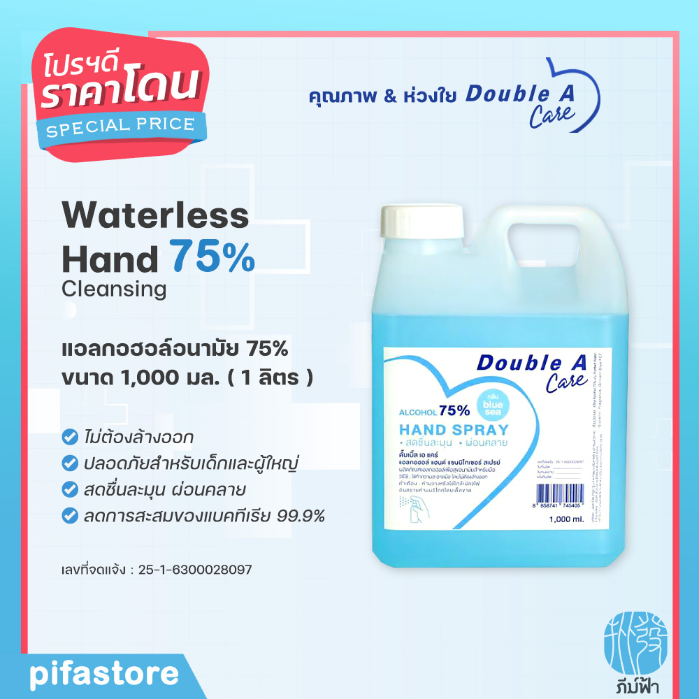 Double A Care แอลกอฮอล์สเปรย์ 75% Natural Alcohol 1,000 ml กลิ่น Blue sea