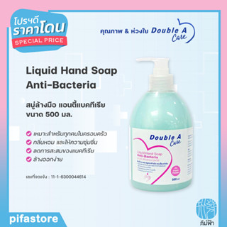 Double A Care สบู่เหลวล้างมือ แอนตี้แบคทีเรีย กลิ่น Fresh Flower ขนาด 500 มิลลิลิตร