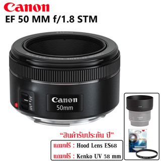 Canon EF 50 MM F1.8 STM "สินค้ารับประกัน 1 ปี"