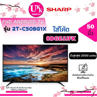 Sharp FHD Android TV รุ่น 2T-C50BG1X ขนาด 50 นิ้ว Andriod TV 2T-C50BG C50BG1X