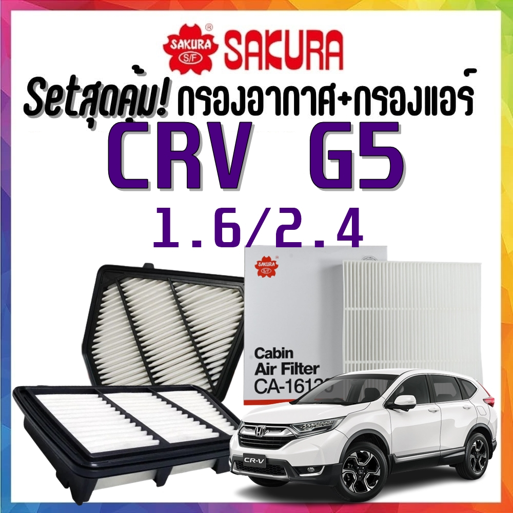 กรองอากาศ กรองแอร์ ฮอนด้า ซีอาร์วี เจน5 Airfilter Cabinairfilter Honda CRV G5 1.6 diesel / 2.4g