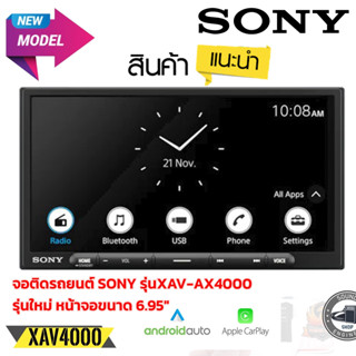 🔥รุ่นใหม่ล่าสุด2022🔥 SONY รุ่นXAV-AX4000  จอ6.95" Apple Carplay Android Auto ไร้สาย