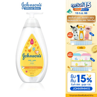 จอห์นสัน เบบี้ สบู่อาบน้ำ มิลค์ + โอ๊ต บาธ 500 มล. Johnsons Milk + Oats Bath 500 ml