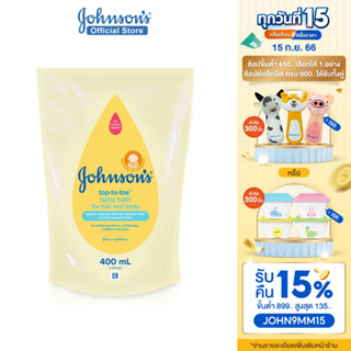 จอห์นสัน เบบี้ ครีมอาบน้ำและสระผมเด็ก ถุงเติม ท็อปทูโท เบบี้ บาธ 400 มล. Johnsons Top to Toe Baby Bath 400 ml refill