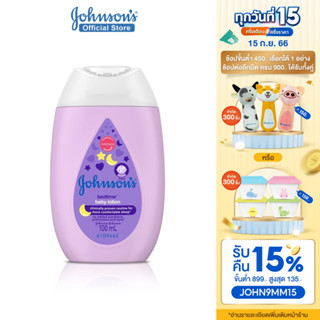 จอห์นสัน ครีมบำรุงผิวเด็ก เบดไทม์ โลชั่น 100 มล. Johnsons Bedtime Lotion 100ml