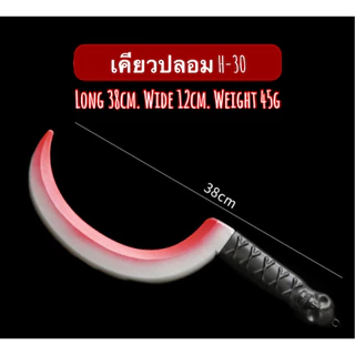 ใหม่ มีดปลอม ฮาโลวีน อีโต้ปลอม เคียวปลอม สามง่าม ไม้นรกปีศาจ พร็อพฮาโลวีนราคาถูกคุณภาพดี เพิ่มความหนา10mm เเข็งเเรงทนทาน