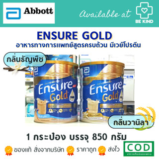 Ensure เอนชัวร์ อาหารทางการแพทย์ นมทางการแพทย์ มี2 ขนาดให้เลือก