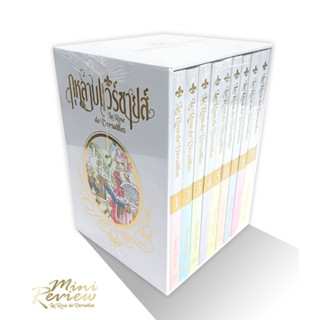 PRE - ORDER boxset La Rose de Versailles กุหลาบแวร์ซายส์ สินค้าเข้าร้านวันที่ 15 / 09 / 2566