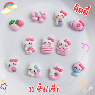 พร้อมส่ง 11 ชิ้น/เซ็ท เรซิ่น คิตตี้ Kitty การ์ตูนเคลือบเงา ตกแต่ง diy ติดหลังโทรศัพท์ เคสมือถือ กิ๊บติดผม งานDIY