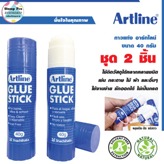 Artline กาวแท่ง อาร์ทไลน์ Glue Stick ขนาด 40 กรัม ชุด 2 ชิ้น (EG-40N) ใช้งานง่ายซักออกได้ไม่เป็นกรด