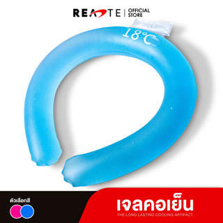 READTE เจลคอเย็น ปลอกคอทำความเย็น ระบายความร้อน เจลทำความเย็น สีชมพู สีฟ้า Cooling Gel