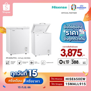 Hisense ตู้แช่แข็ง ขนาด 150 ลิตร รุ่น RF189N4TW1 สีขาว New