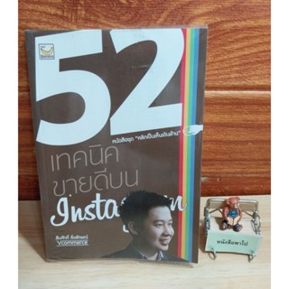 52 เทคนิคขายดีบน Instagrme