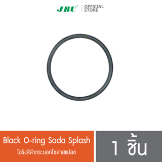 โอริงสีดำ กระบอกโซดา/Black O-ring Soda Maker อะไหล่กระบอกทำน้ำโซดา ขวดทำน้ำโซดา โมซ่า MOSA